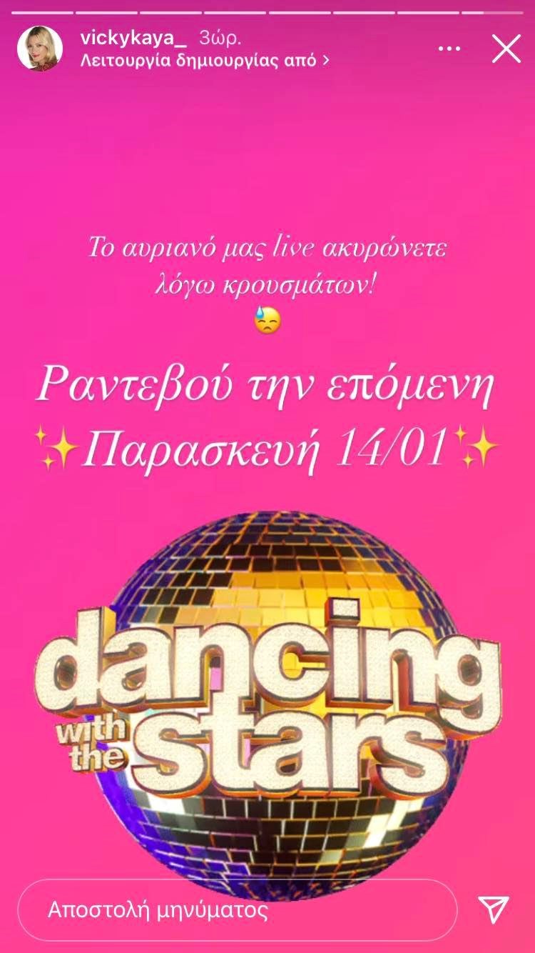 DWTS