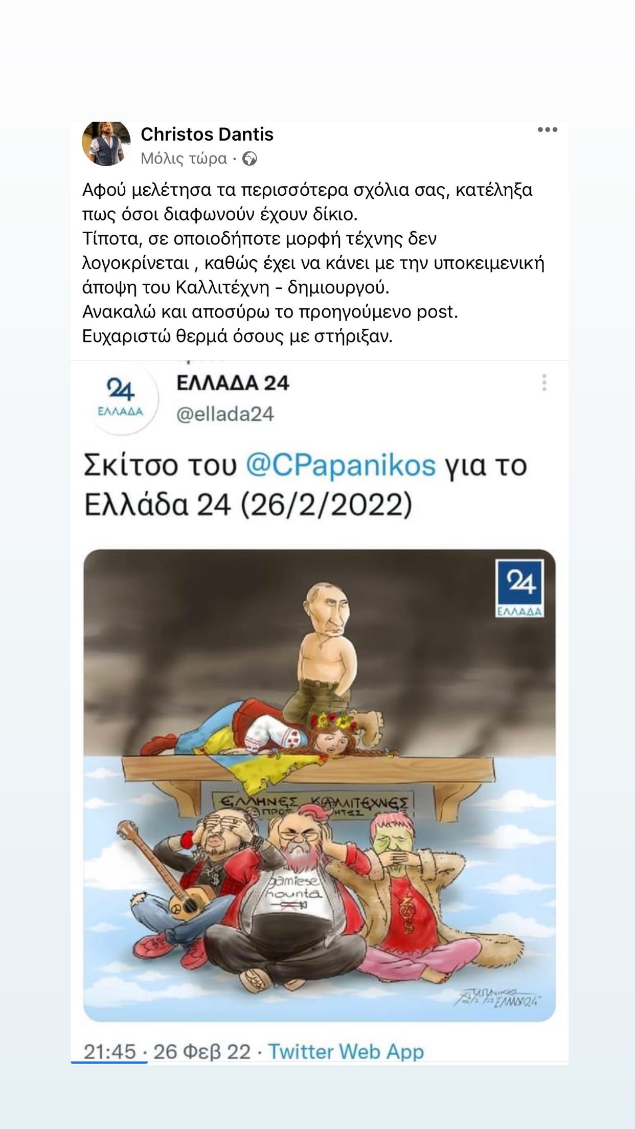 Χρήστος Δάντης