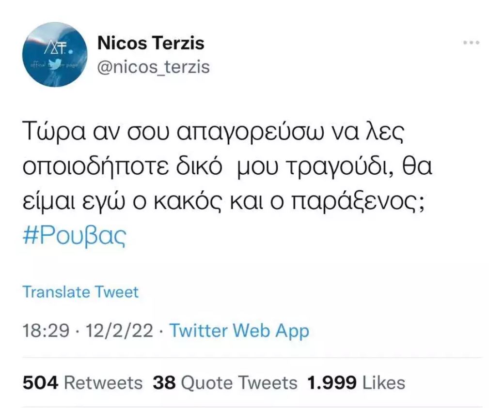 Σάκης Ρουβάς