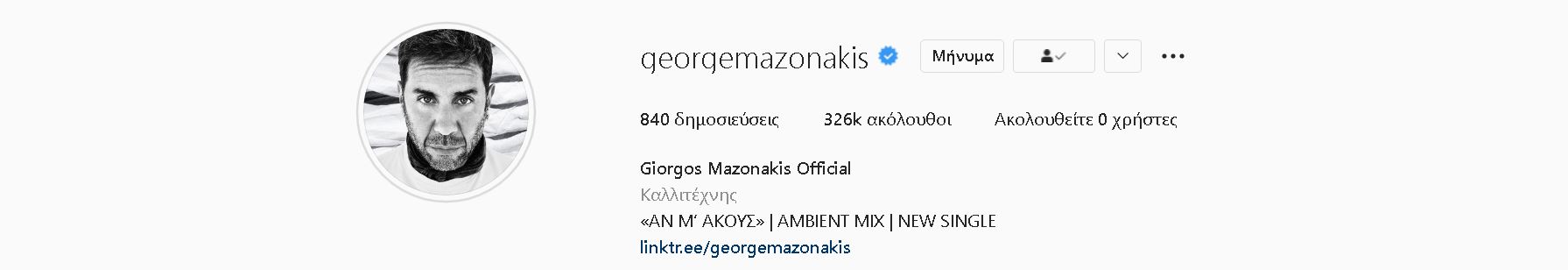 Μαζωνάκης instagram