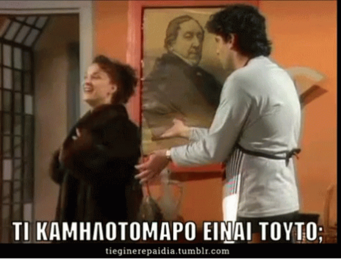 Απαράδεκτοι