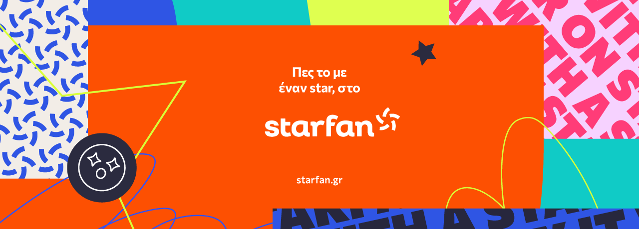 Starfan : Διάλεξε τον αγαπημένο σου star, γράψε την ευχή που θέλεις να λέει σε ένα βίντεο και μοιράσου τη χαρά!