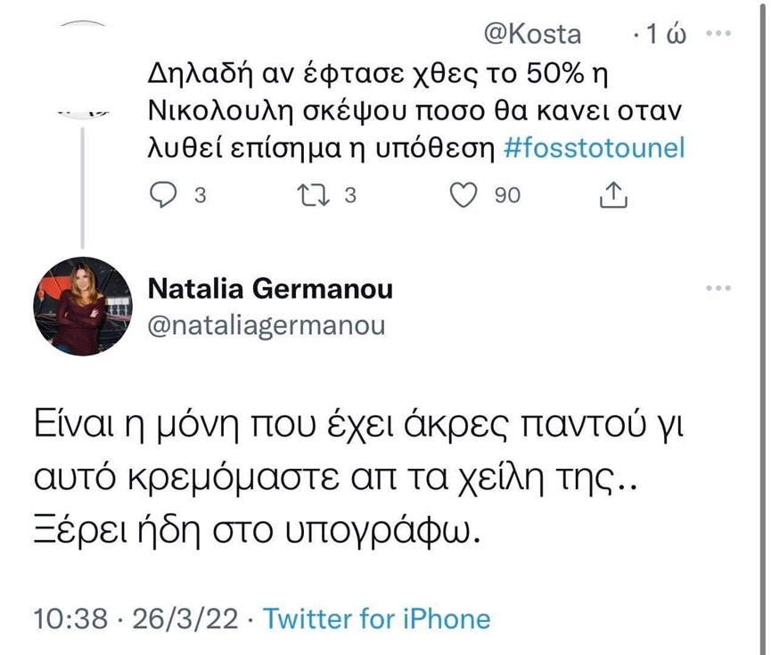 Ναταλία Γερμανού