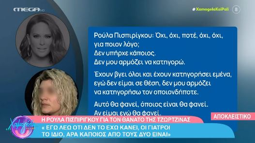 Ρούλα