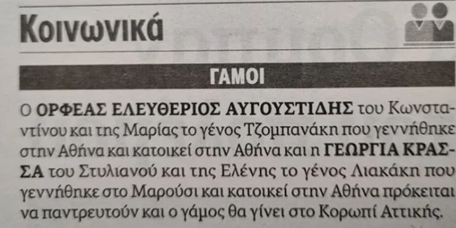 Ορφέας Αυγουστίδης