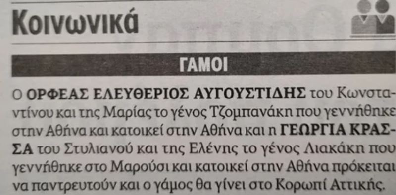 Ορφέας Αυγουστίδης