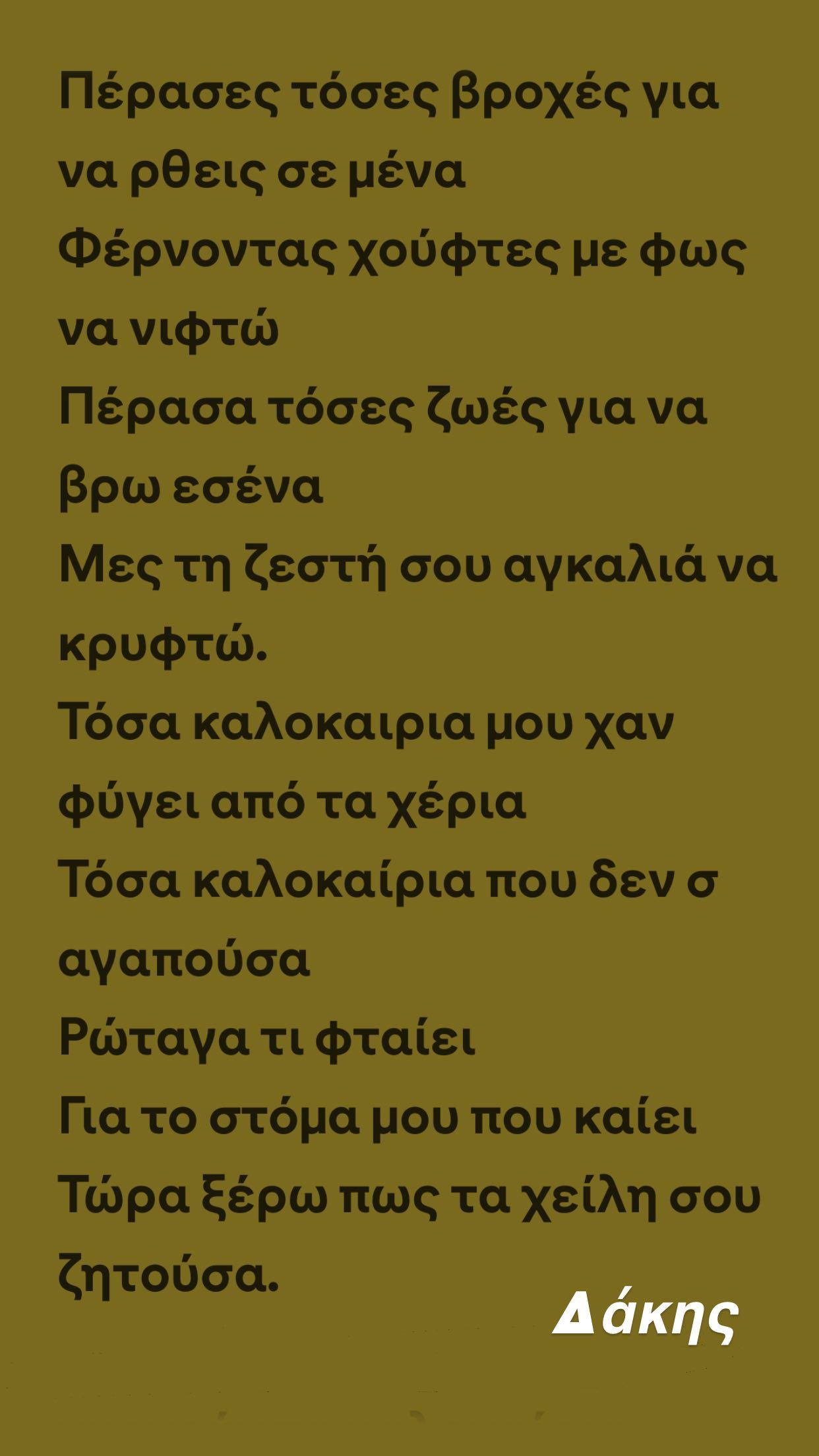 Δάκης