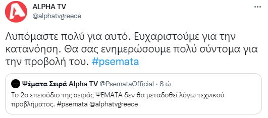 Ψέματα