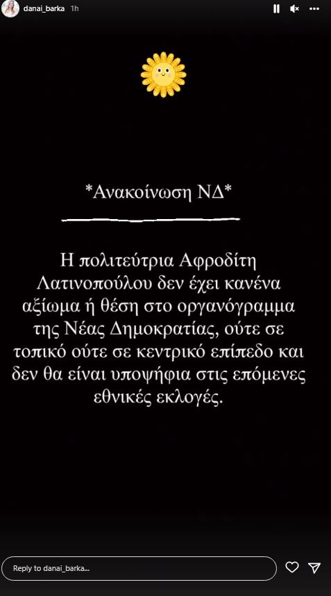 Λατινοπούλου