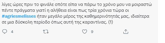 Άγριες Μέλισσες