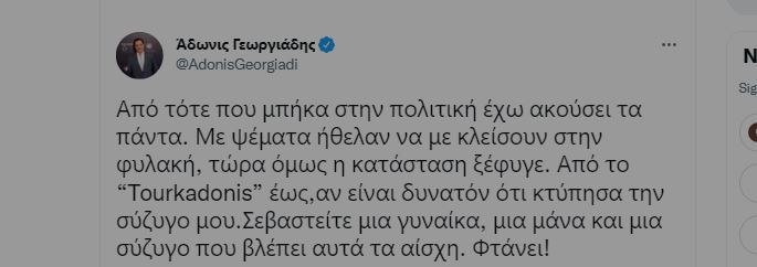 Άδωνις Γεωργιάδης