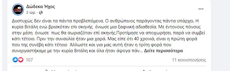 Ελένη Βιτάλη