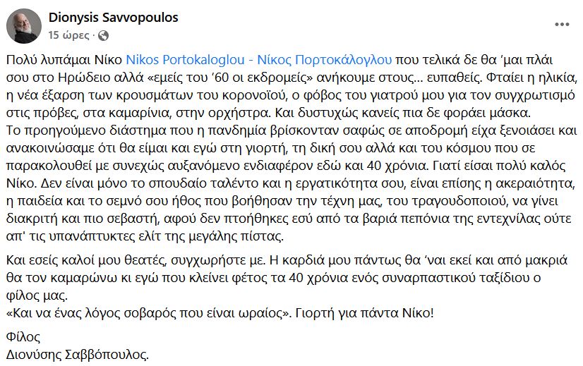 Διονύσης