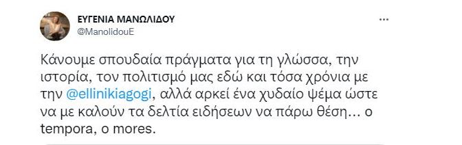 Ευγενία Μανωλίδου