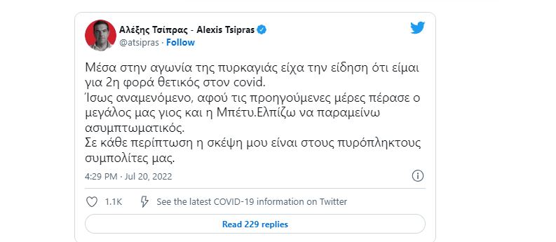 Τσίπρας