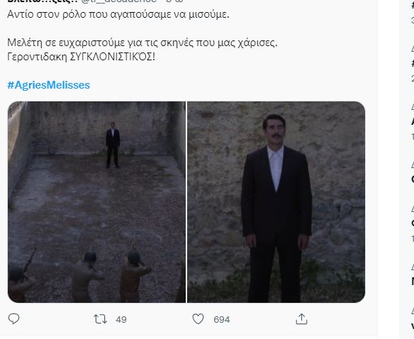 Άγριες Μέλισσες