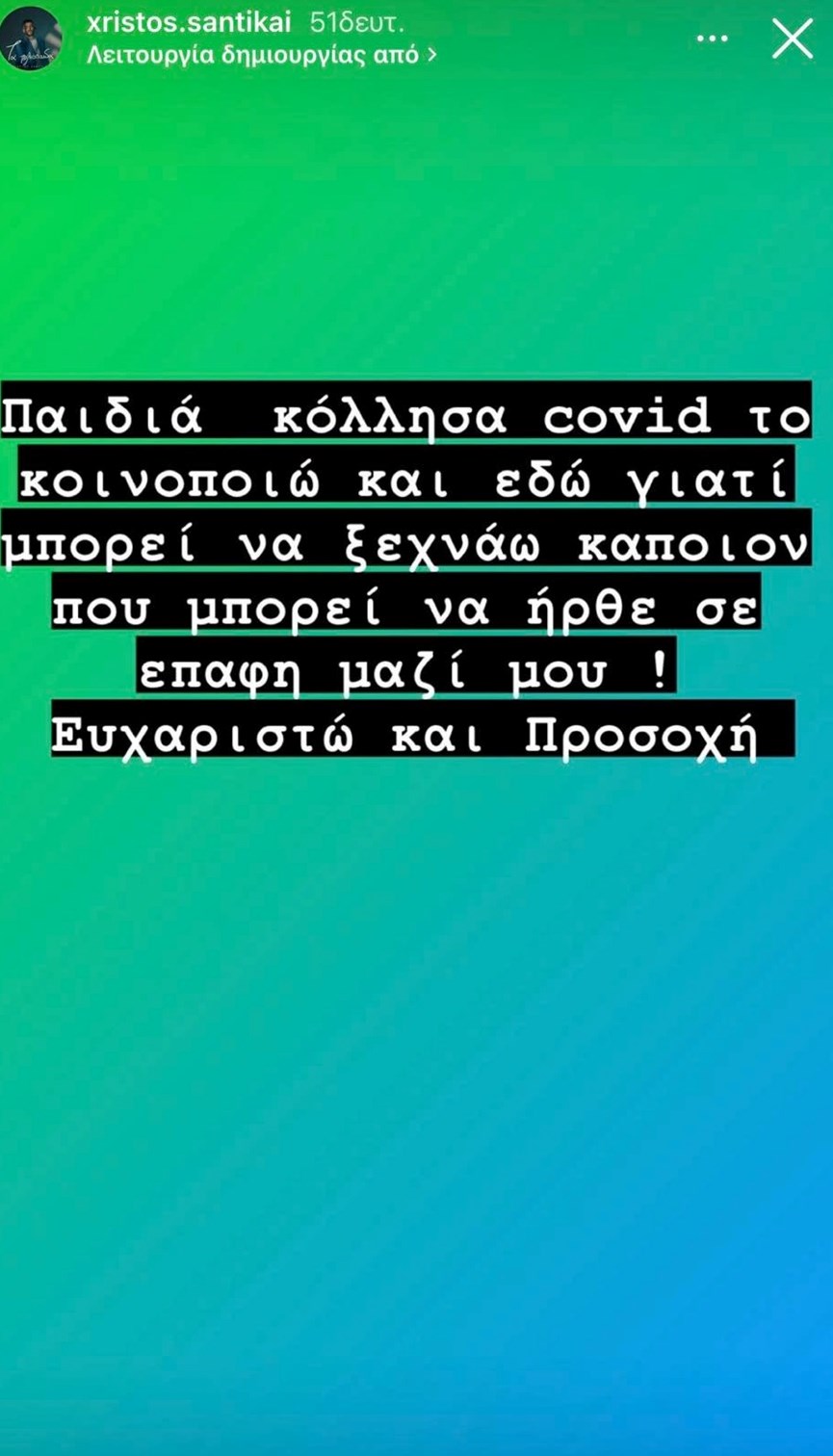 Χρήστος Σαντικάι