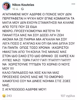 Χρήστος Κουτέλας