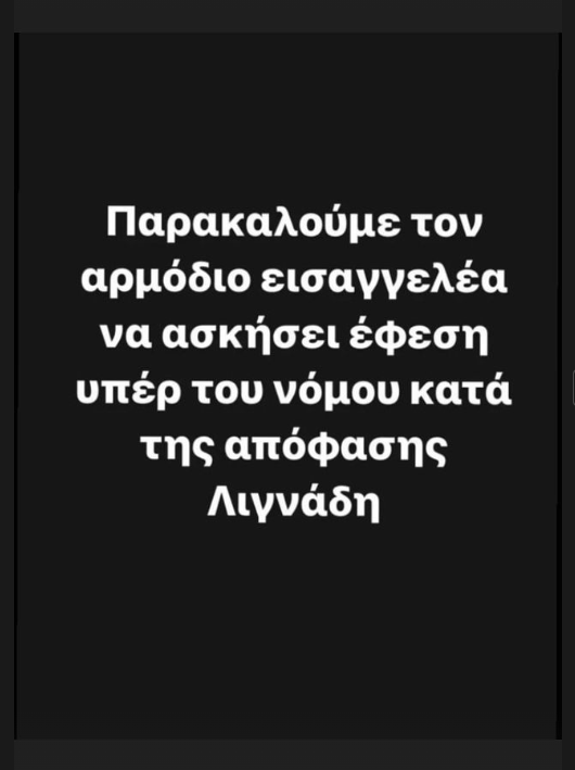 Λιγνάδη Λιγνάδης