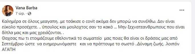 Βάνα Μπάρμπα