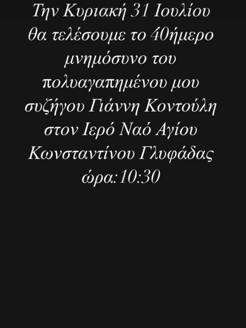 Δέσποινα Μοιραράκη