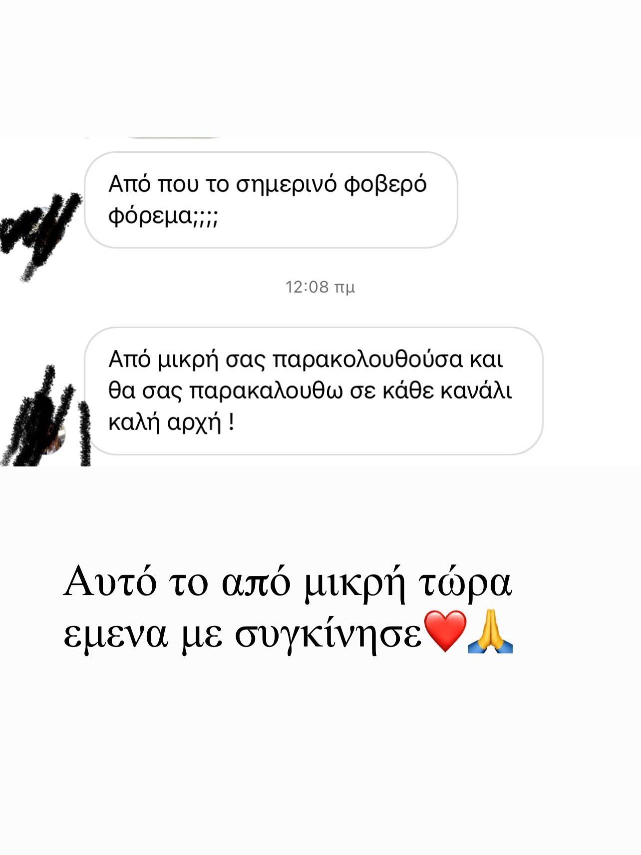 φαίη σκορδά