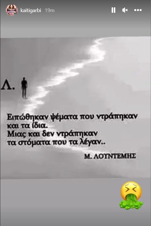 Καίτη Γαρμπή