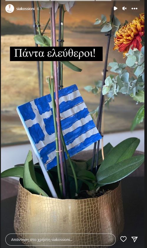 Κοσιώνη