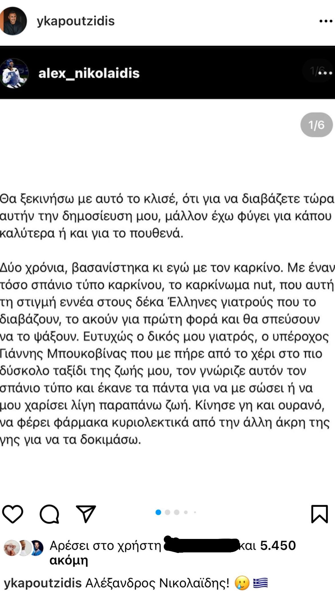 Αλέξανδρος Νικολαΐδης
