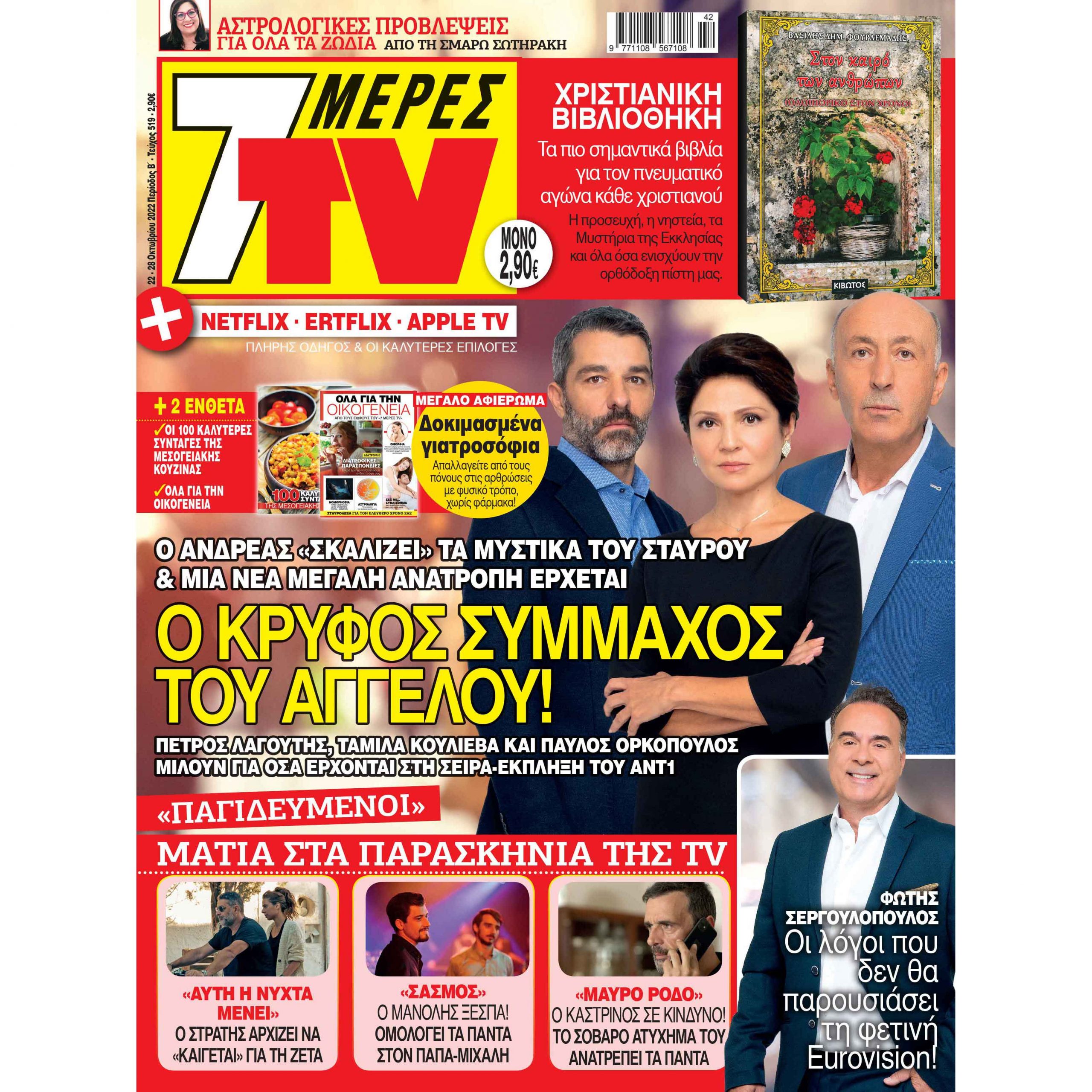 παγιδευμένοι
