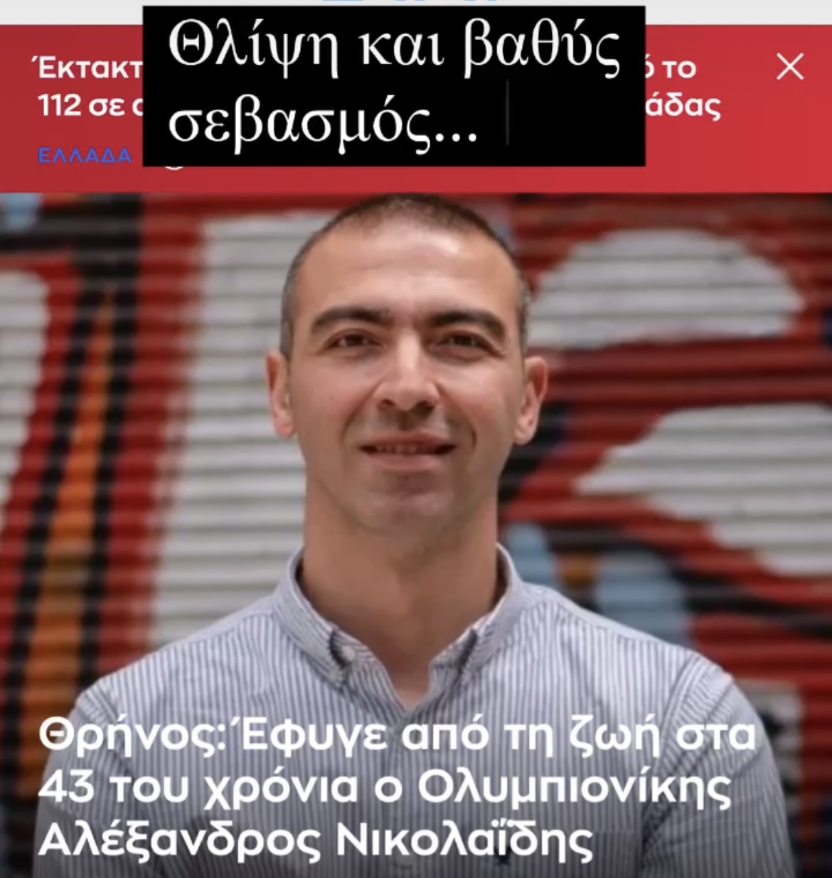 Αλέξανδρος Νικολαΐδης