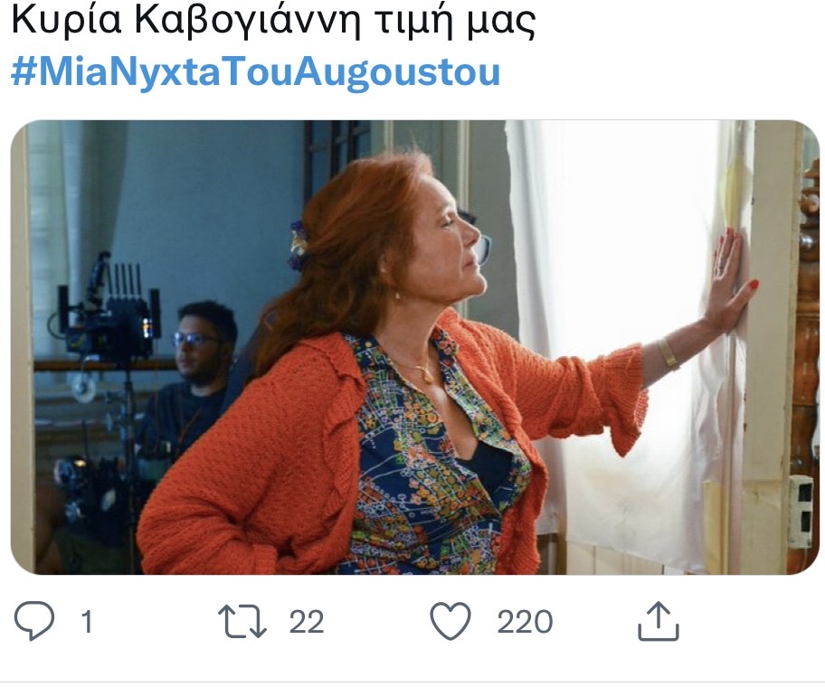 Μια νύχτα του Αυγούστου