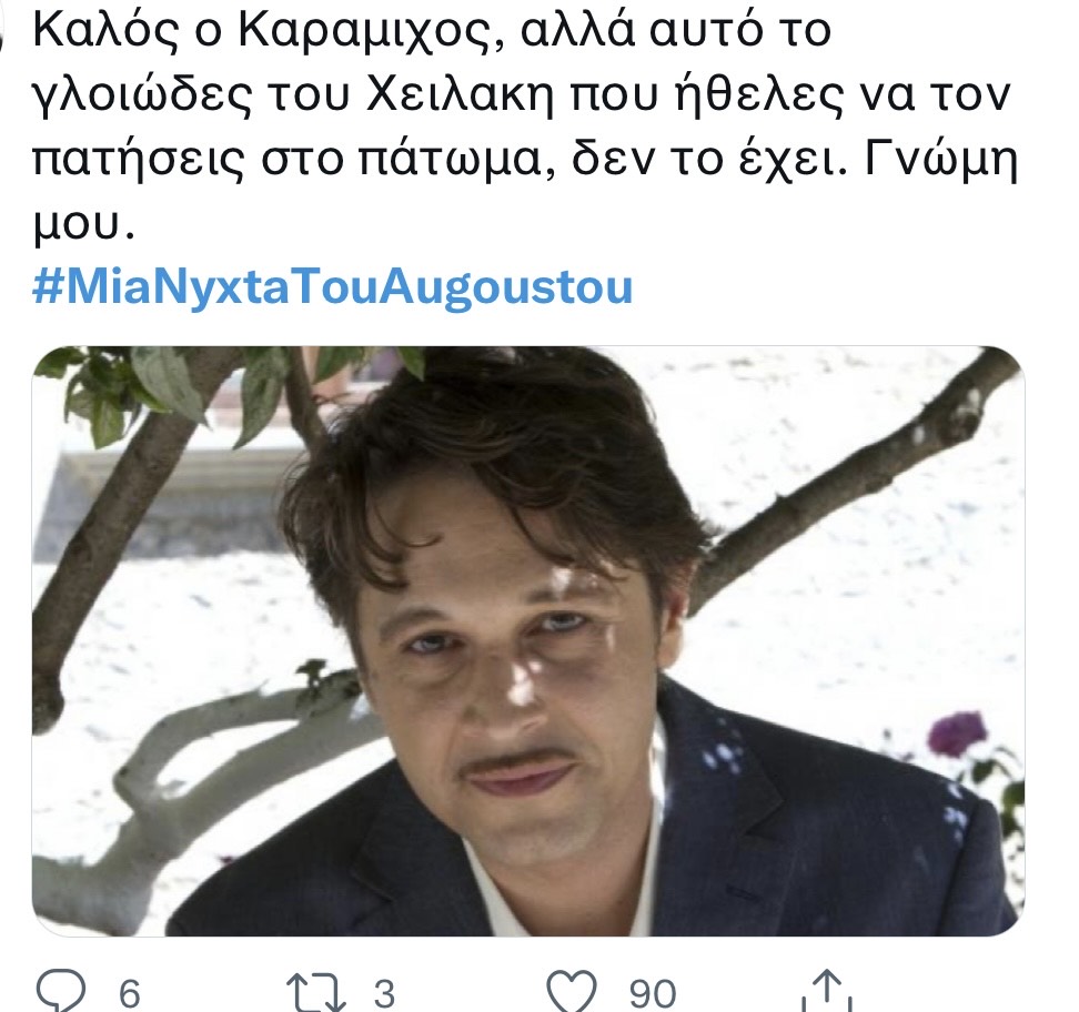 Μια νύχτα του Αυγούστου