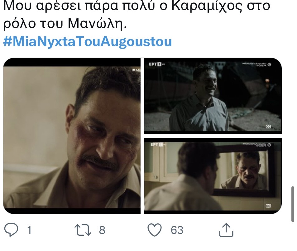 Μια νύχτα του Αυγούστου