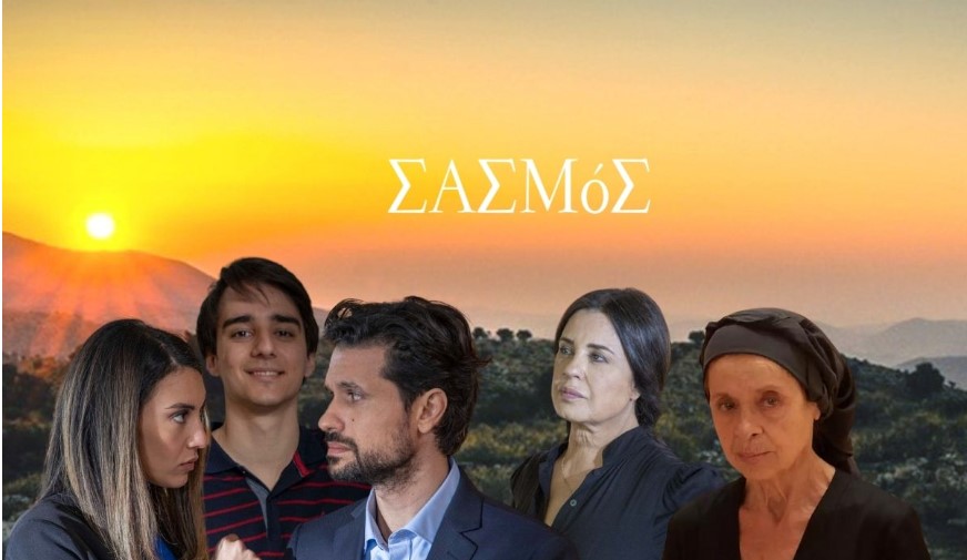 Σασμός