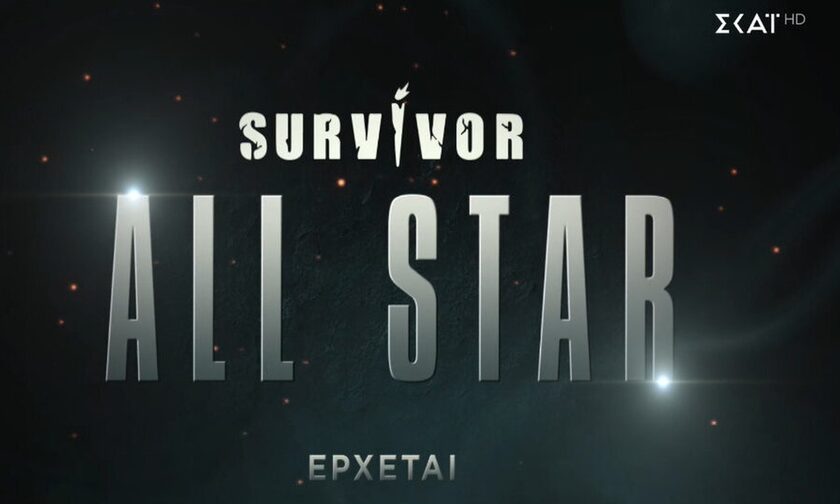 Survivor All Star: Αυτοί είναι οι 16 πρώτοι παίκτες που θα συμμετέχουν στο ριάλιτι επιβίωσης