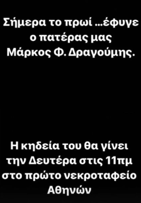 ναταλία δραγούμη