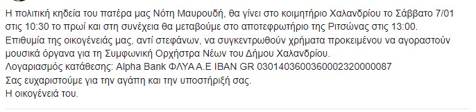 Νότης Μαυρουδής