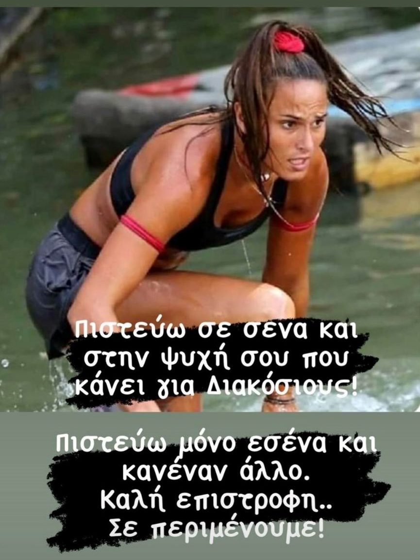 ασημίνα χατζηανδρεόυ survivor all star