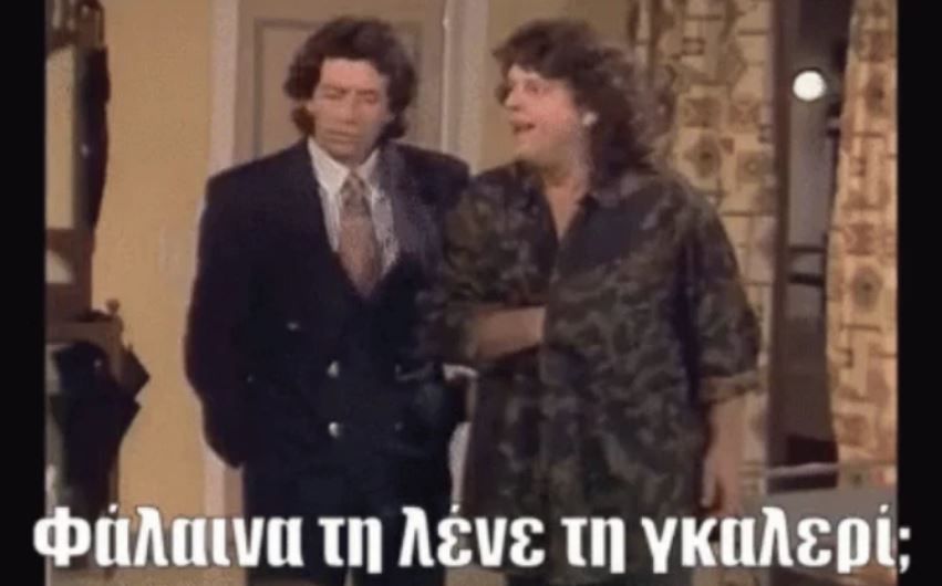 Απαράδεκτοι