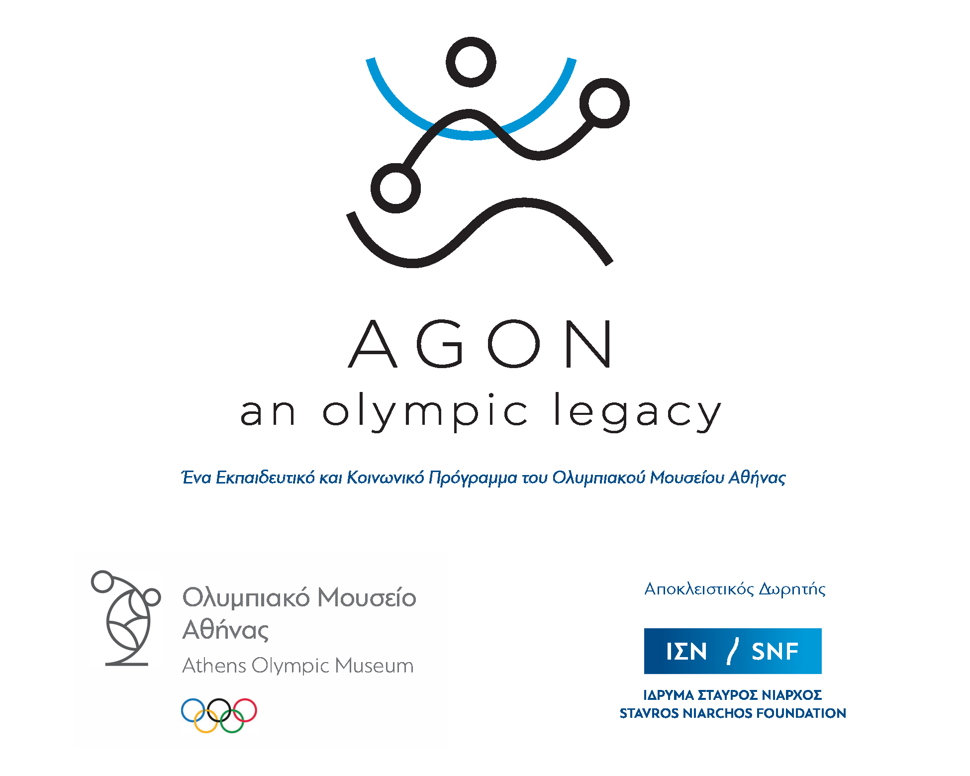 Agon, an Olympic Legacy: Οι πρώτες διαθέσιμες δράσεις του Ολυμπιακού Μουσείου Αθήνας με δωρεά του Ιδρύματος Σταύρος Νιάρχος