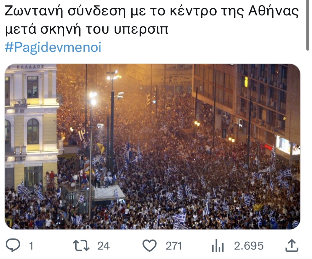 Παγιδευμένοι