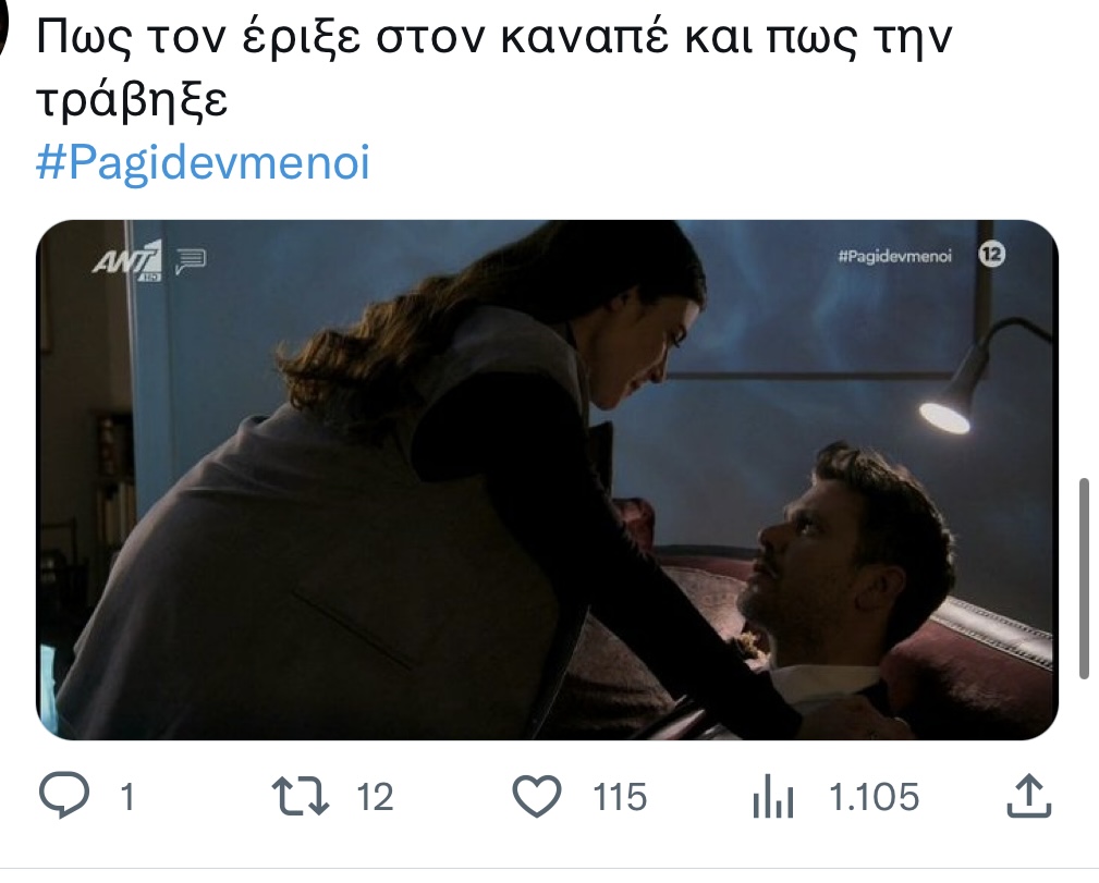 Παγιδευμένοι