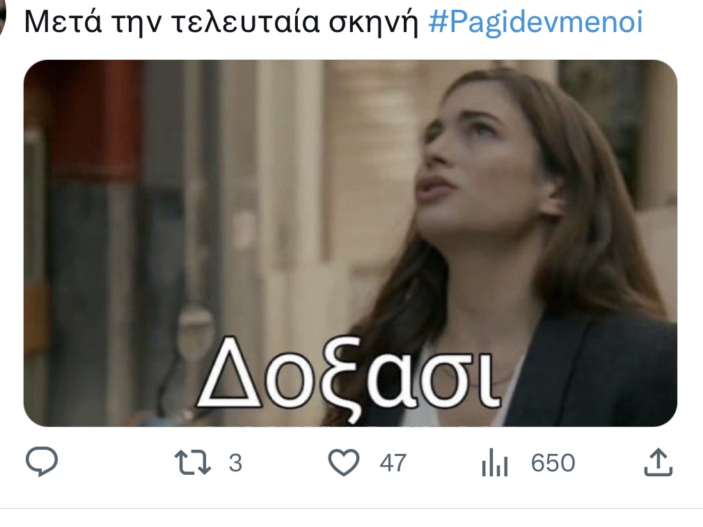 Παγιδευμένοι