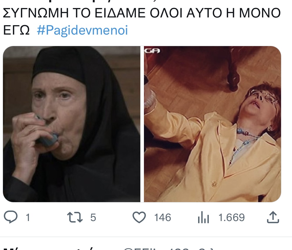 Παγιδευμένοι