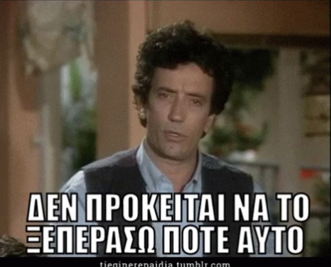 Απαράδεκτοι