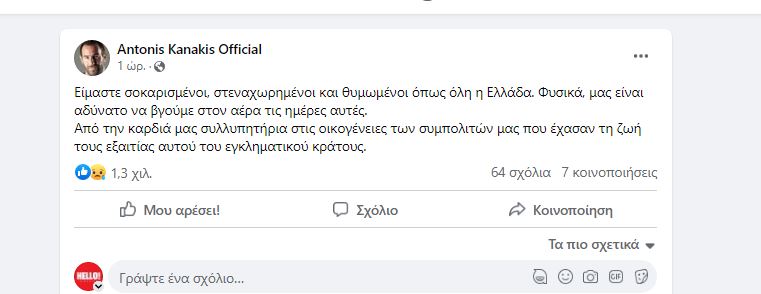 Κανάκης