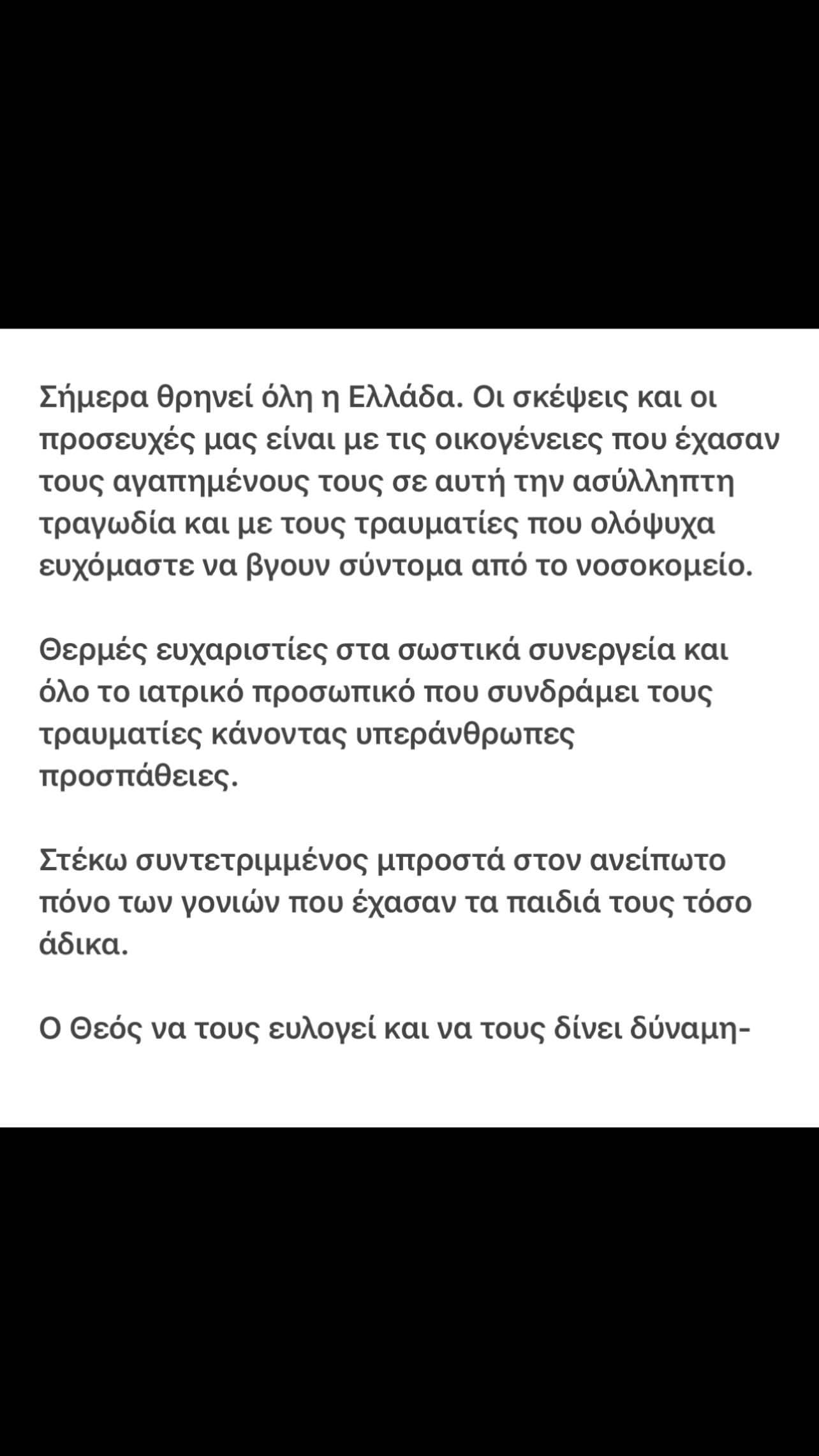 Τέμπη