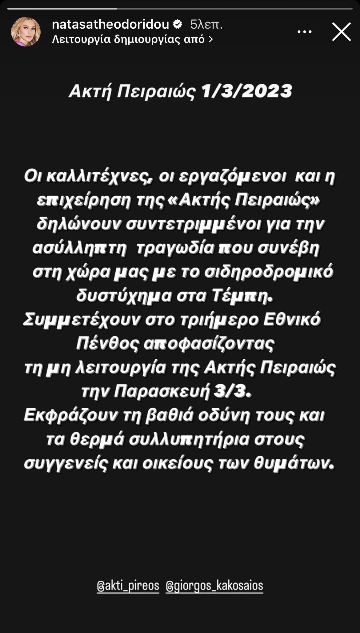 Τέμπη