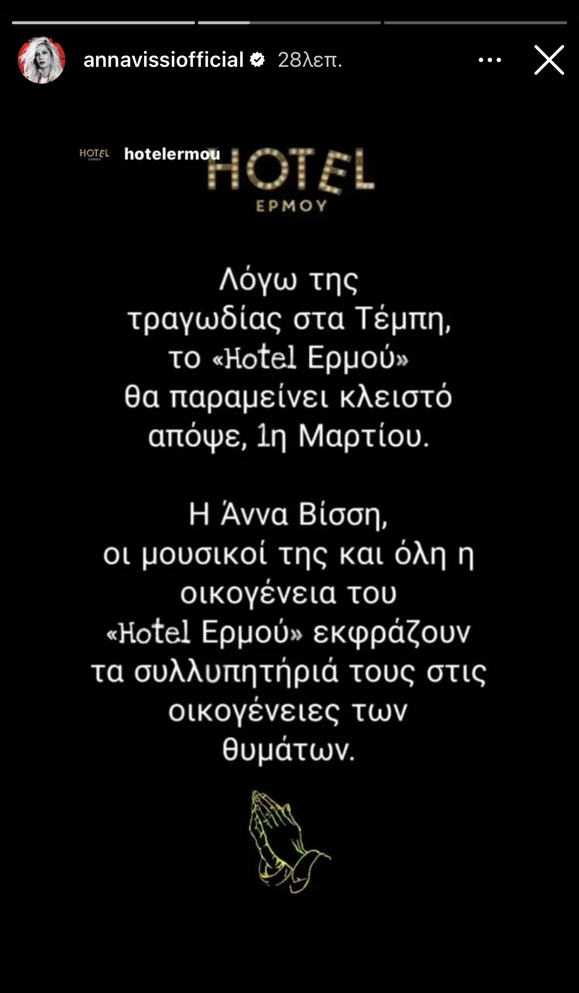 Τέμπη